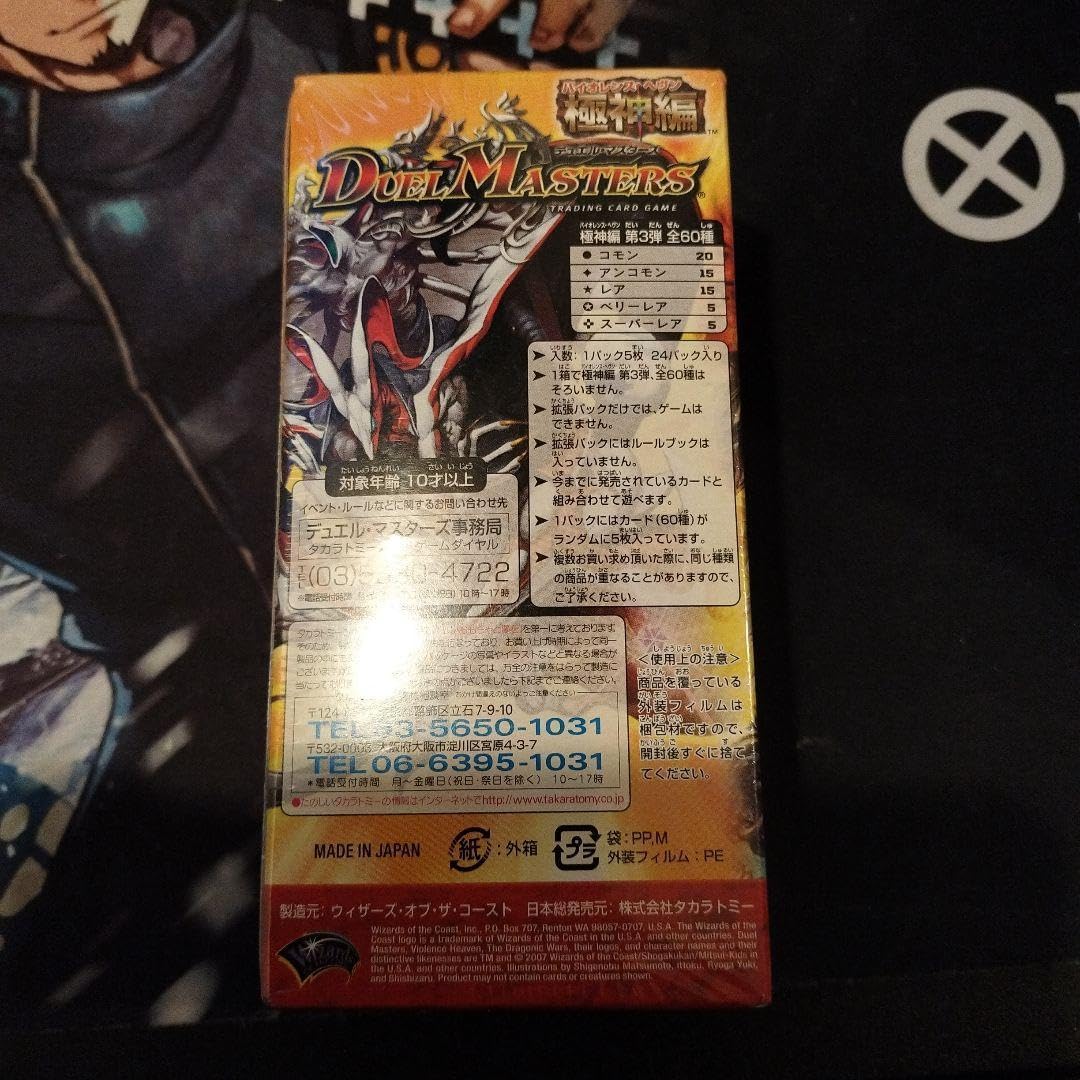 DM-26 超絶vs究極　未開封box 超絶VS究極 未開封box DM-26 超絶vs究極 未開封box デュエルマスターズ